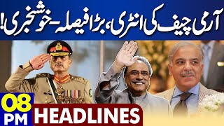 Dunya News Headlines 08:00 PM | Good News! Army Chief Takes Big Decision | 17 MAY 2024