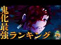 【鬼滅の刃】もし"鬼化"したら最強は◯◯!!鬼化最強ランキングTOP15※ネタバレ注意