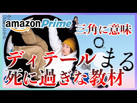 映画「まる」感想考察レビュー【荻上直子・堂本剛・綾野剛・吉岡里帆】アマゾンプライムビデオ