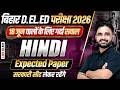 Bihar deled Hindi Class 2026 | 18 June Hindi Expected Paper | Bihar Deled Entrance Exam 2026