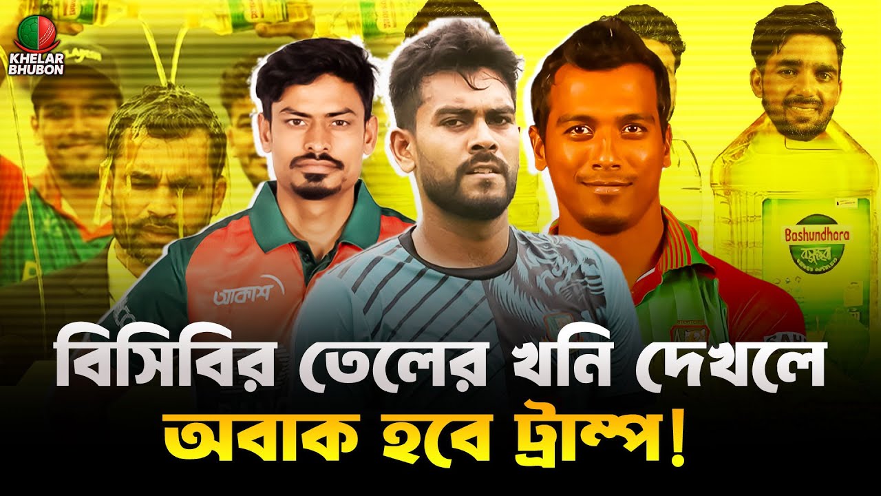 These Days, Cricketers Are Busy Pleasing Bosses, Not Playing Cricket | Khelar Bhubon