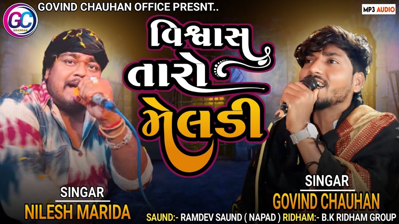 !! વિશ્વાસ તારો મેલડી !! Govind Chauhan.Nilesh Marida Vishvar Taro Meldi. Now' #veraguas 