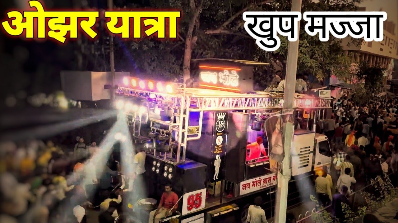 ओझर यात्रा😱 || रथ मिरवणूक || फुल राडा || न्यू बैंड ओपनिंग