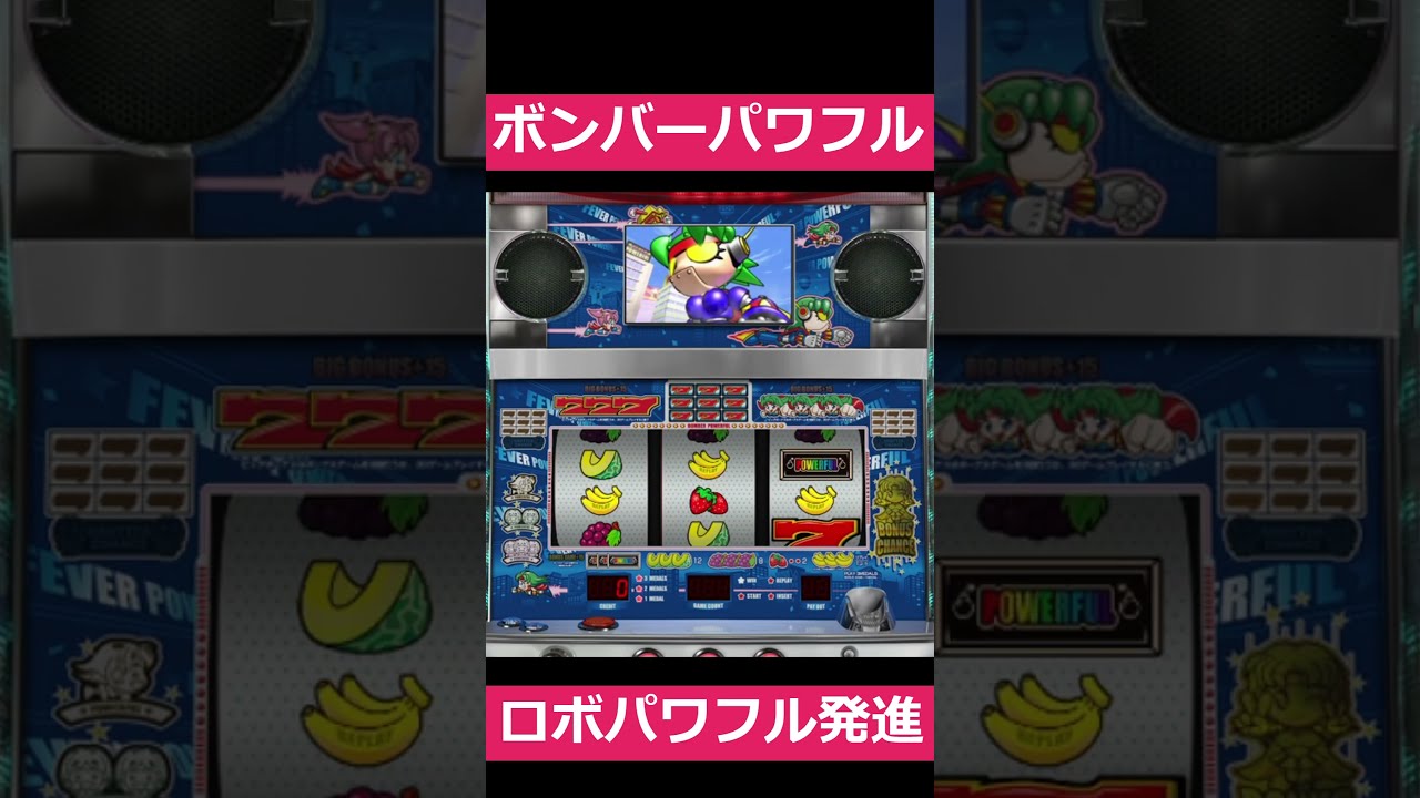 ボンバーパワフル ロボパワフル発進 - YouTube