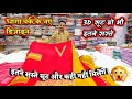 धागा वर्क के नए डिजाइन।। 3D सूट वो भी इतने सस्ते।। ise saste or kahi nahi milege।। Suit।।