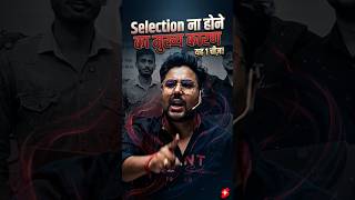 Selection नही होगा 🤔 ये नहीं किया #ssc #cgl #sscchsl #railwaygroupd #shorts #motivation