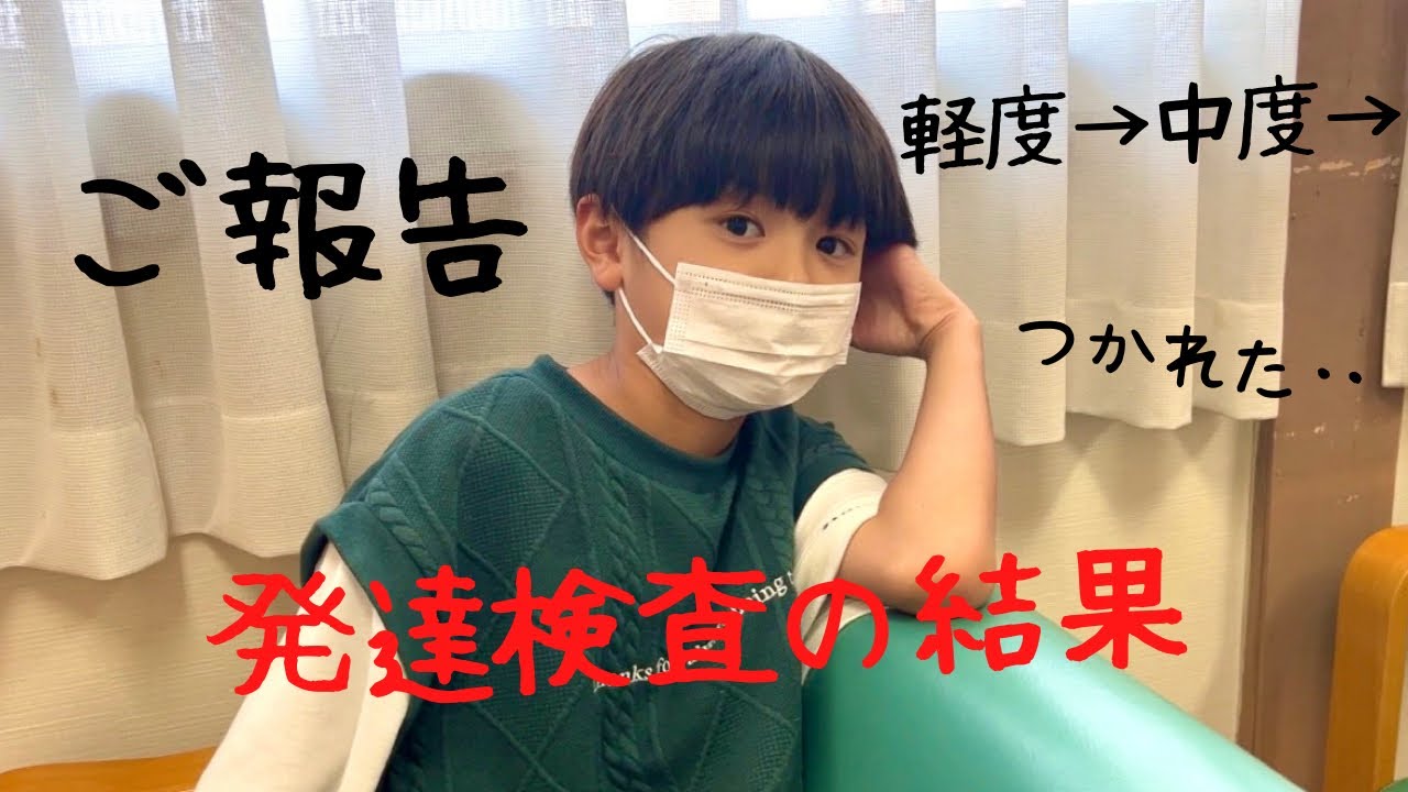 【発達検査の結果がでました】療育手帳の更新で驚いた【ご報告】