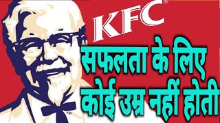 Uncovering the Inspiring Story Behind KFC's Success: A Captain's Tale