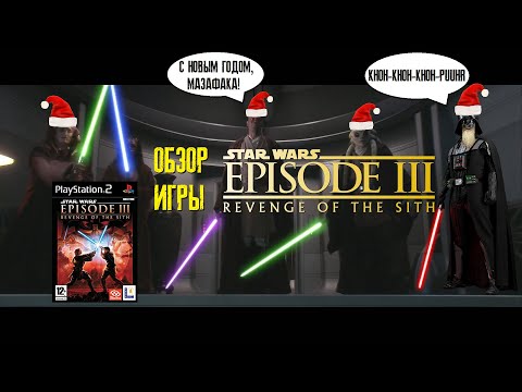 Video: Game Star Wars: Episode III Mulai Terbentuk