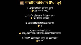 99% Students ये Polity सवाल गलत करते हैं 😱 | Polity GK | #shorts #gk #gkhindustan #manishgk