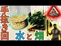 ARK　PS4版＃２２手抜き回。貯水槽と菜園。Yロウのアークサバイバルエボルブド