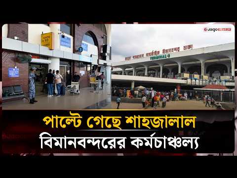 সৌদির বিমানবন্দরে বিধিনিষেধ, ক্ষ'তি'গ্রস্ত ৬২ ফ্লাইট, ভোগান্তিতে যাত্রীরা | Dhaka Airport | JagoNews