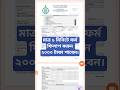 Bridha Bhata Form Fill Up | bardhoka bhata form fill up 2026 |jai bangla pension scheme |bridha vata