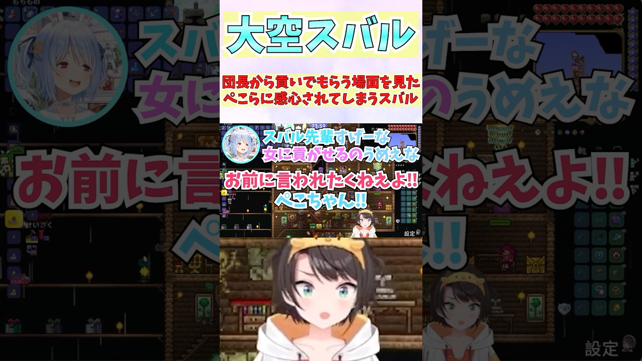 団長から貢いでもらう場面を見たぺこらに感心されてしまうスバル #shorts #ホロライブ #切り抜き #vtuber #白銀ノエル #大空スバル #兎田ぺこら #ホロ切り抜き #白上フブキ