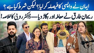 Eman Condition For Return Revealed Dr. Ruby Exposes Rehan Tariq Role | FMJ Podcast