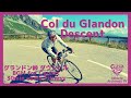 【作業用BGM：30分】Col du Glandon Descent (グランドン峠下り) 【スプリント30分ローラー台トレーニング用動画】