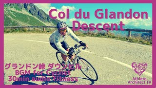 【作業用BGM：30分】Col du Glandon Descent (グランドン峠下り) 【スプリント30分ローラー台トレーニング用動画】