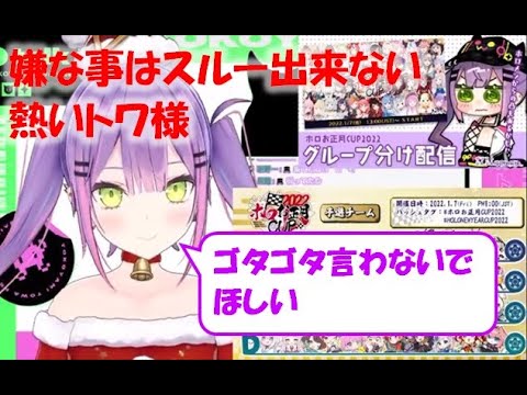 嫌な事はスルー出来ない熱いトワ様【常闇トワ切り抜き】