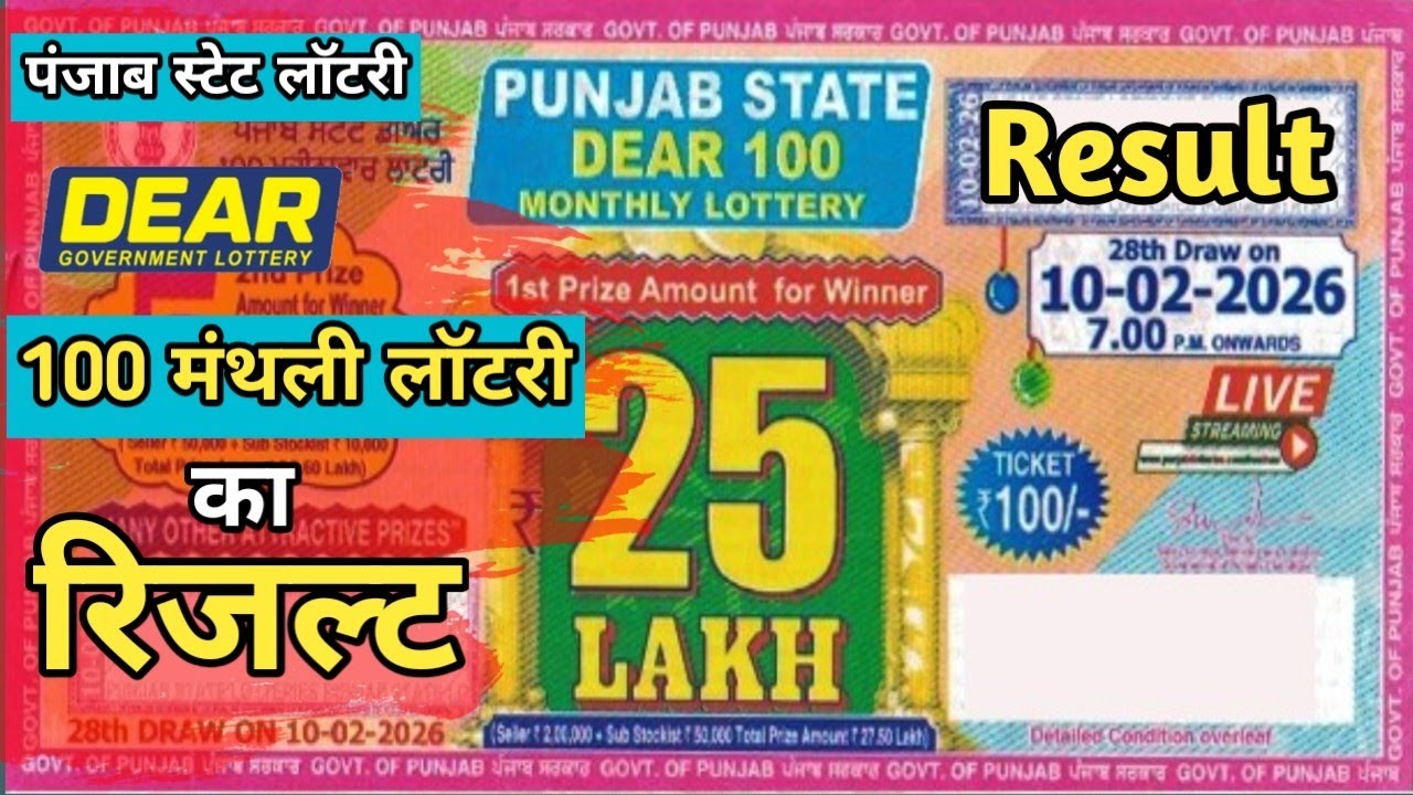 Punjab State Dear 100 Monthly Lottery Result | Dear 100 Monthly Lottery Result Today 7pm