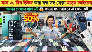 Second hand phone update price in Bangladesh | মাত্র ৩ দিন ইউজ করা বক্স ফোন | low budget smartphone  screenshot 4