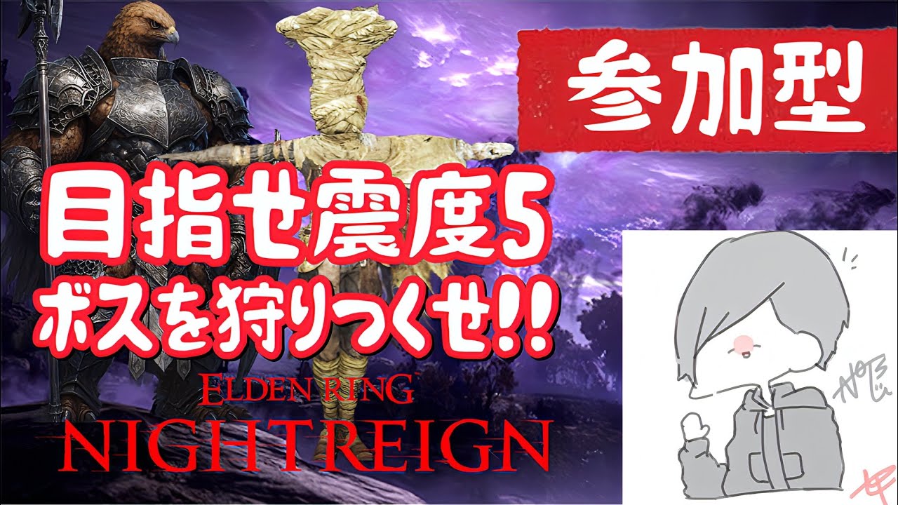 [PS 版/エルデンリングナイトレイン]ゆったり参加型‼️初見さん大歓迎❗