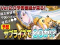 【ゼンゼロ】予想!Ver2.0予告番組で儀玄(イーシェン)のロール、職業、属性が明らかに!?復刻は雅とアストラ?配布も!?【ゼンレスゾーンゼロ】