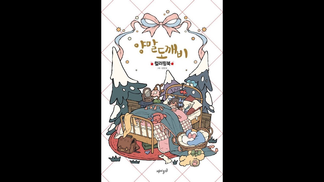 The Sock Monster Coloring Book by Manmulsang