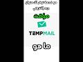 كيفية استخدام البريد المؤقت Tempmail عنوان بريد إلكتروني مؤقت مجاني وتستطيع ايضا الحصول على الرسائل
