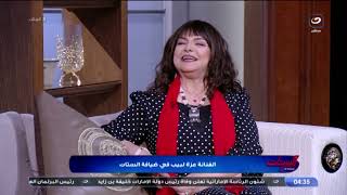 أول ظهور للفنانة عزة لبيب بعد غياب طويل عن الشاشة الصغيرة