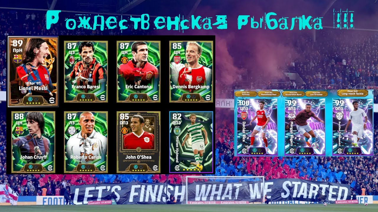 Рождественская рыбалка⚔️ Вперёд к победкам🏆 !!! eFootball BRB2