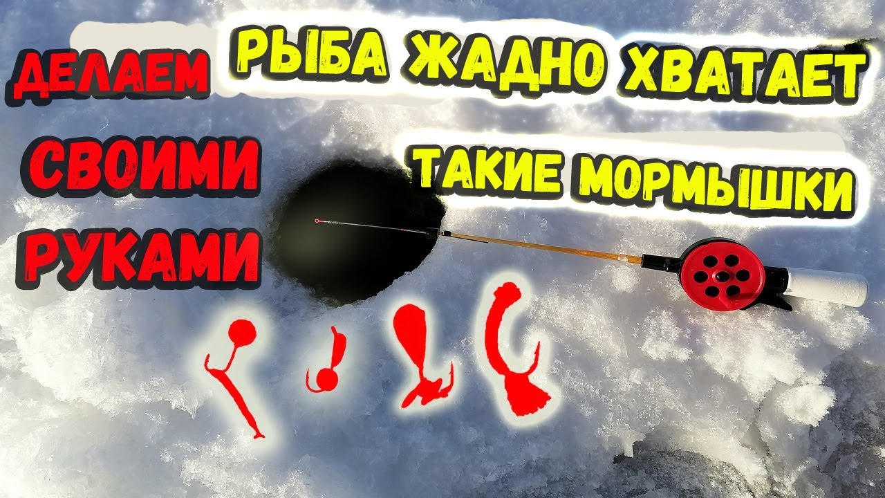 Мормышка. Виды мормышек