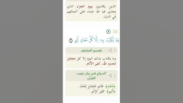 سورة المطففين بصوت الشيخ ايمن سويد#ايمن_سويد #سورة_المطففين#القران_الكريم_راحه_نفسية😍🕋
