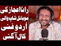 Mobile Shop Funny Call | Rana Ijaz New Funny Video | Standup Comedy By Rana Ijaz | #ranaijazurdu