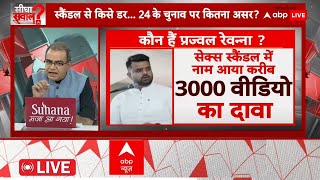 Sandeep Chaudhary LIVE: प्रज्वल रेवन्ना स्कैंडल, किसने की देश छोड़ने में मदद? | Prajwal Revanna Case