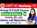 12:00 PM - Group D Crash Course | GS by Shipra Ma'am | Day#08 | परमाणु और अणु (Atoms and Molecules)