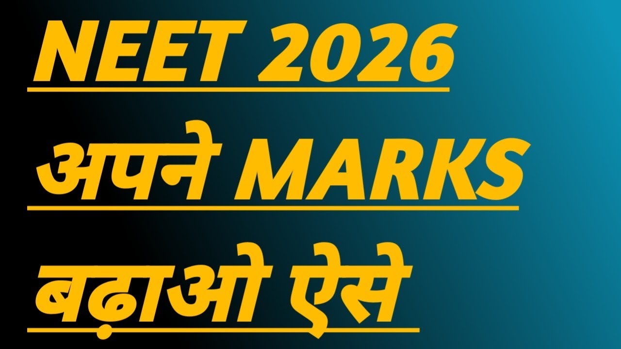 NEET 2026 अपने MARKS बढ़ाओ ऐसे 