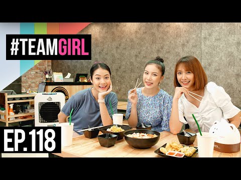 #TEAMGIRL | EP.118 จัดอันดับ Top 4 ร้านเด็ด ย่านเมืองเอก