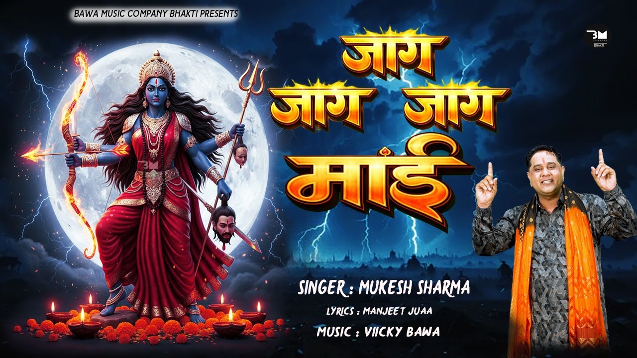 जाग जाग जाग माई | Kali Mata New Song 2026 | Mukesh Sharma