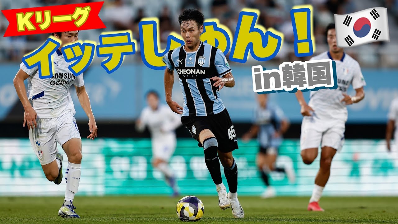 #21 成長著しいドリブラー！！関東大学サッカーリーグ２部のベンチから現在韓国２部へ！