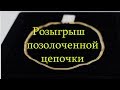 ФАБЕРЛИК - ПОДАРОК ЗА 30 баллов !