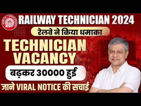 Railway Technician New Vacancy 2024 | Railway Technician Vacancy Increase 2024 | RRB Technician 2024