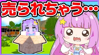 🪐【マイクラ】このままだと売られちゃうのです😭😭【ゆっくり実況】