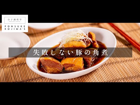 砂糖をキャラメリゼしたら絶品だった！豚の角煮【日本イチ丁寧なレシピ動画】