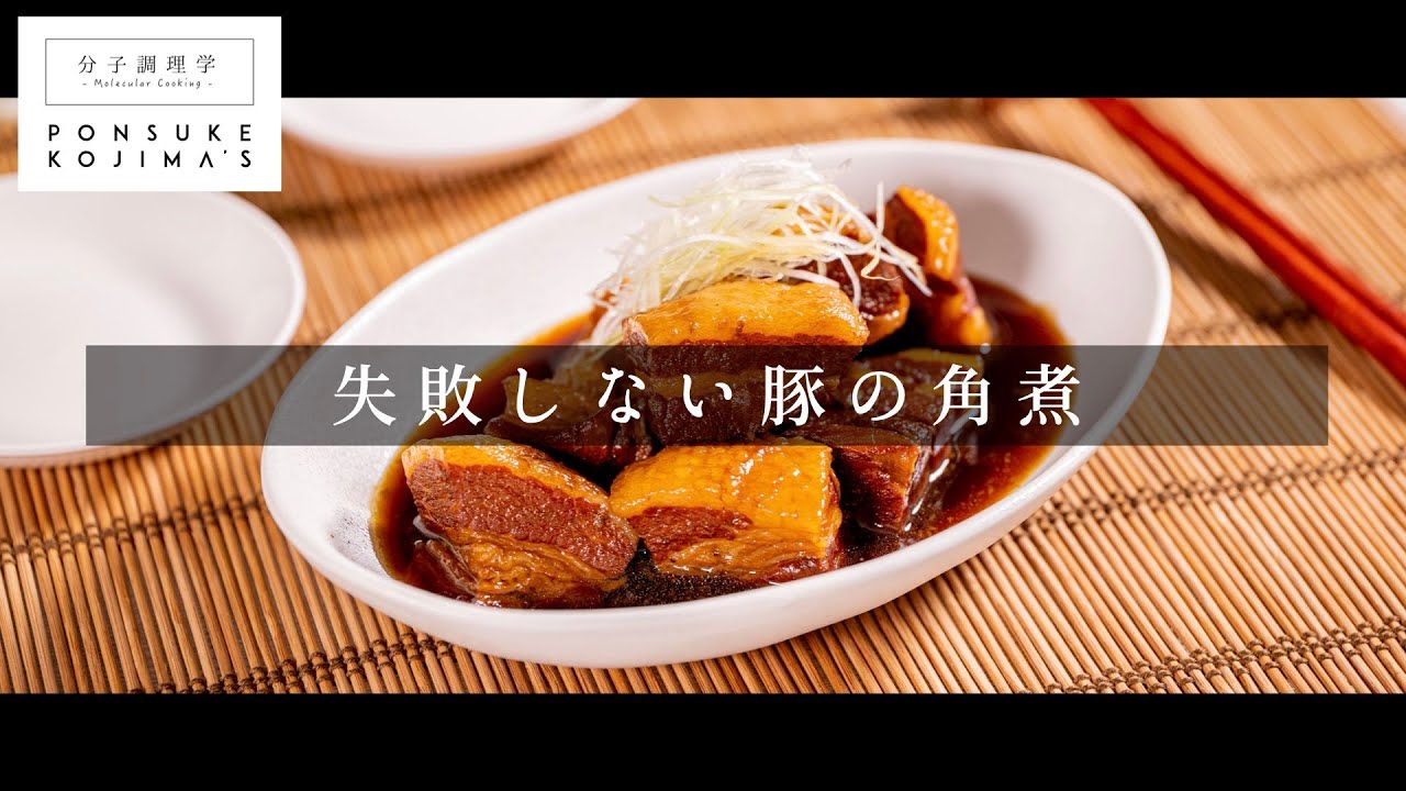 砂糖をキャラメリゼしたら絶品だった！豚の角煮【日本イチ丁寧なレシピ動画】