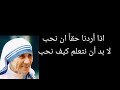 أقوال الأم تريزا 