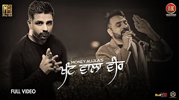 Khant Wala Veer| Latest Punjabi Song | Money Aujla | Full Song