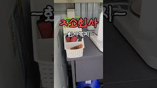 좆소 복지 근황 (진짜 실화임..) #좋소 #회사복지