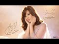                                 امنيه سليمان   اقدر حبيبي حالتي