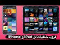 قروب خلفيات للiPad و iPhone