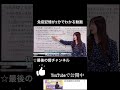 記憶免疫#最後の砦チャンネル #youtube #切り抜き
